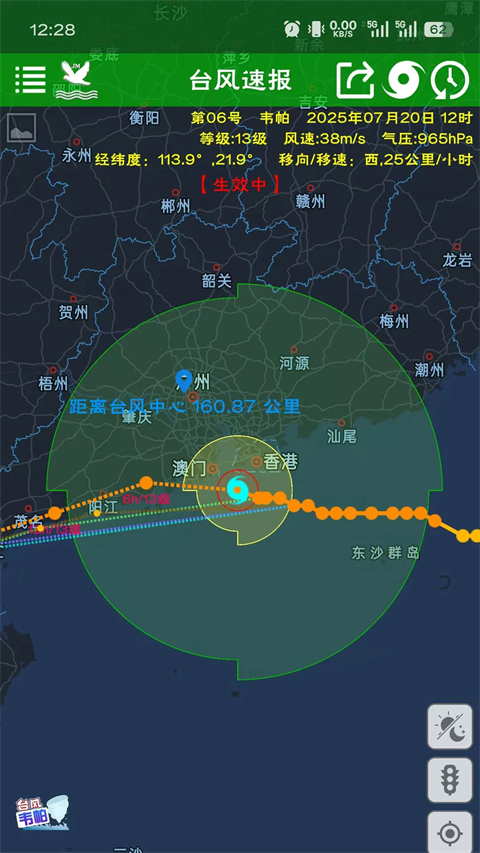 台风速报app官网最新版 截图2