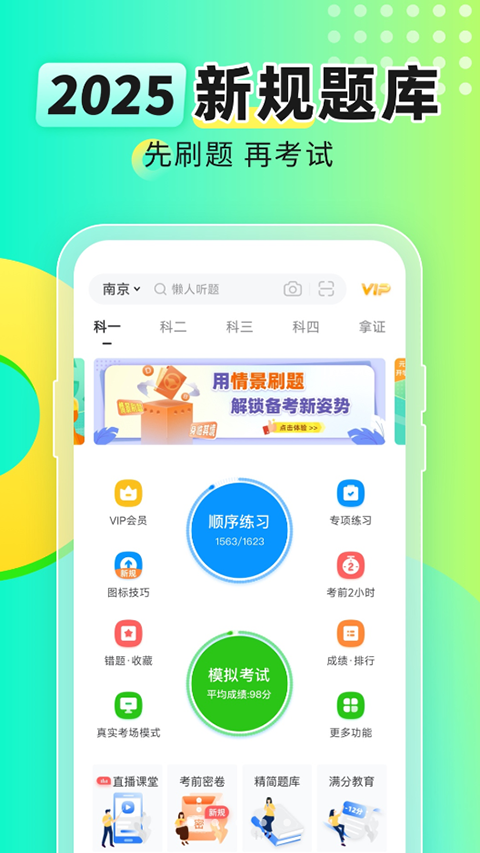 元贝驾考app 截图5