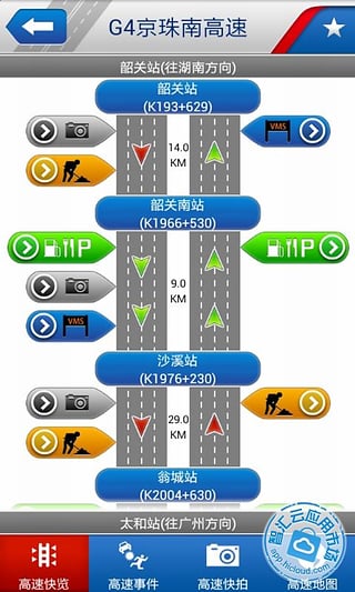 广东高速通 截图4