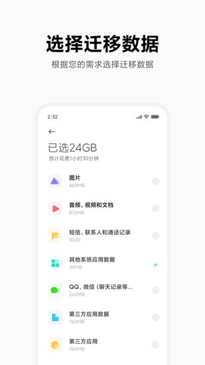 小米换机官网版 截图1