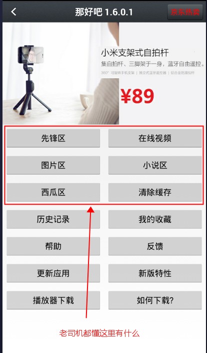 那好吧老版 截图2