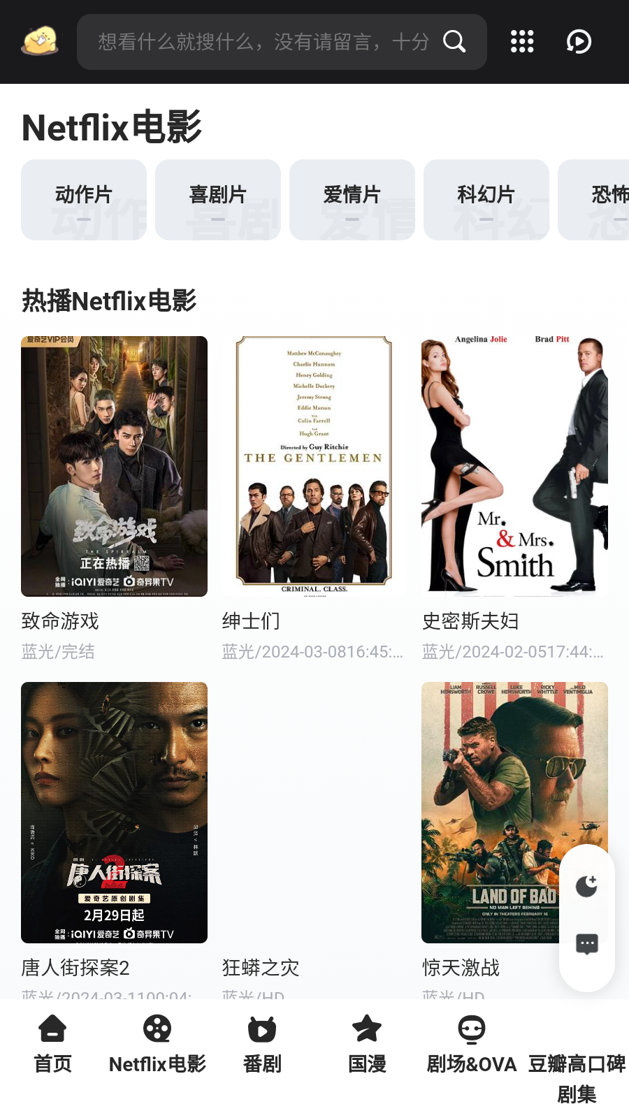 番剧鸭安卓版 截图2