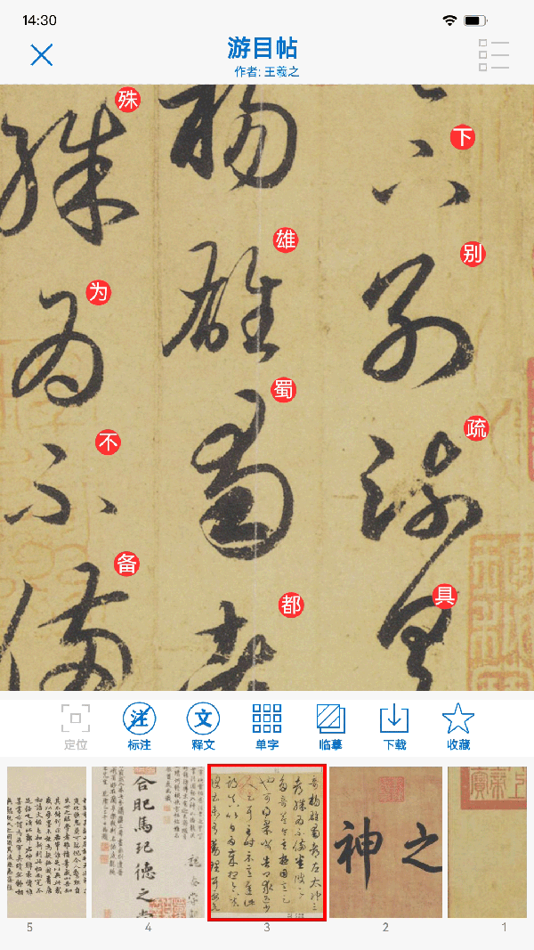 以观书法免费版 截图4