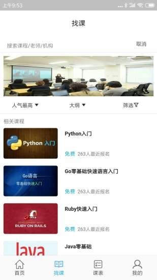 学成课堂app 截图1