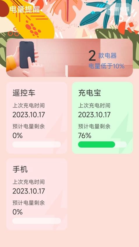 沁香充电app 截图2