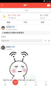 丹阳翼网 截图4