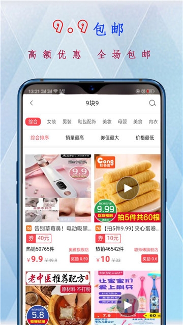 久久速购 截图3