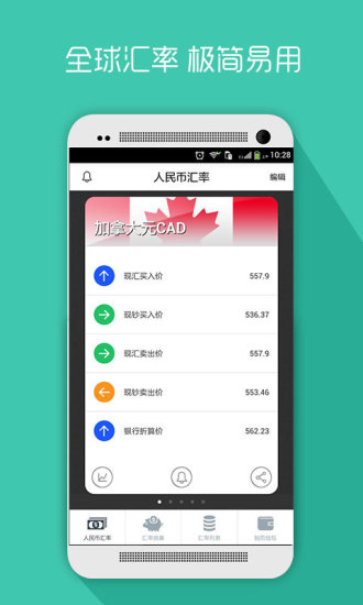 即时汇率手机版 截图4