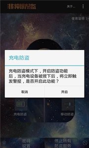 非常防盗app 截图3