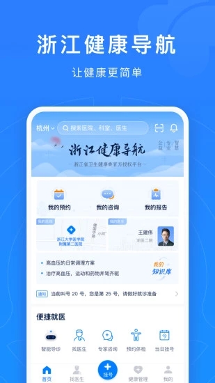 浙江12580预约挂号APP 截图1