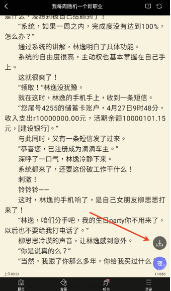 无敌小说app免费 截图2