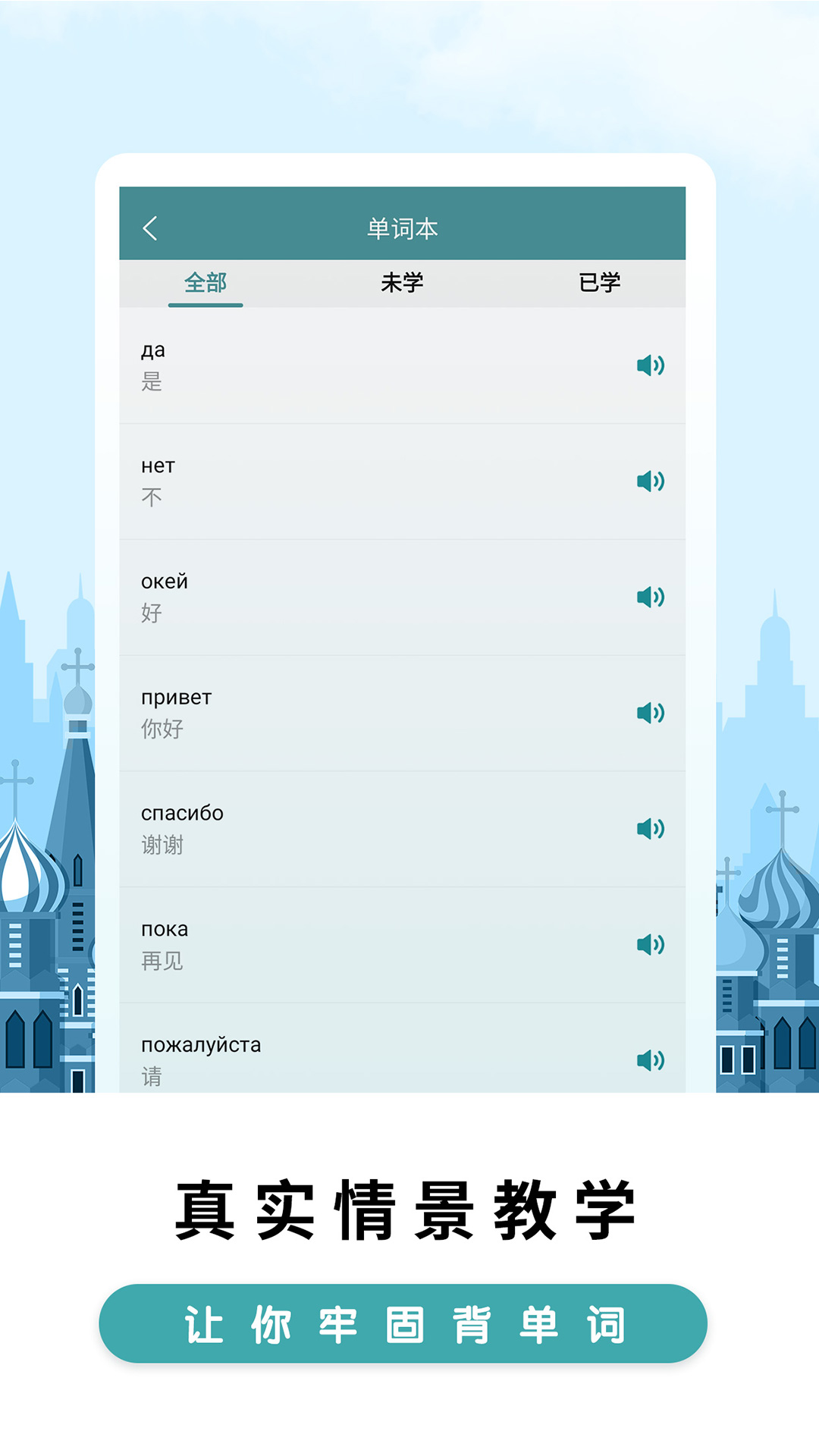 莱特俄语背单词app 截图1