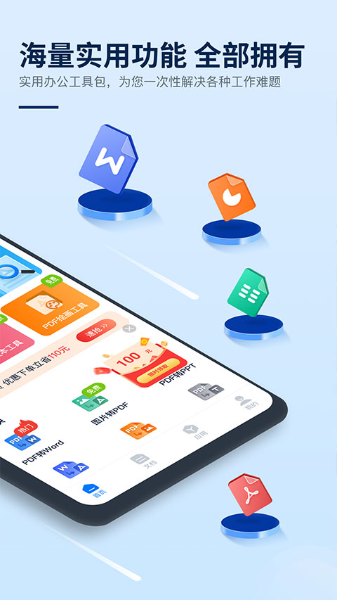 迅捷pdf编辑器手机版 截图1