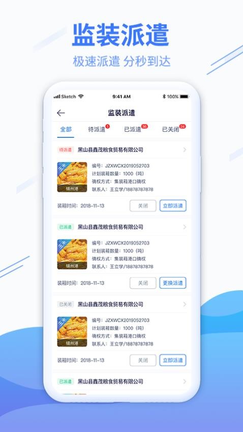 粮达物流 截图1