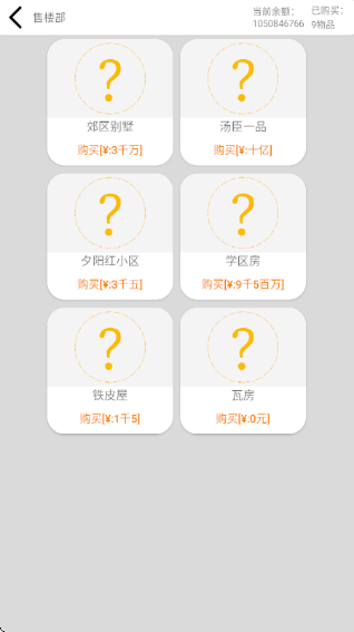 花钱模拟器无限金币版 截图5