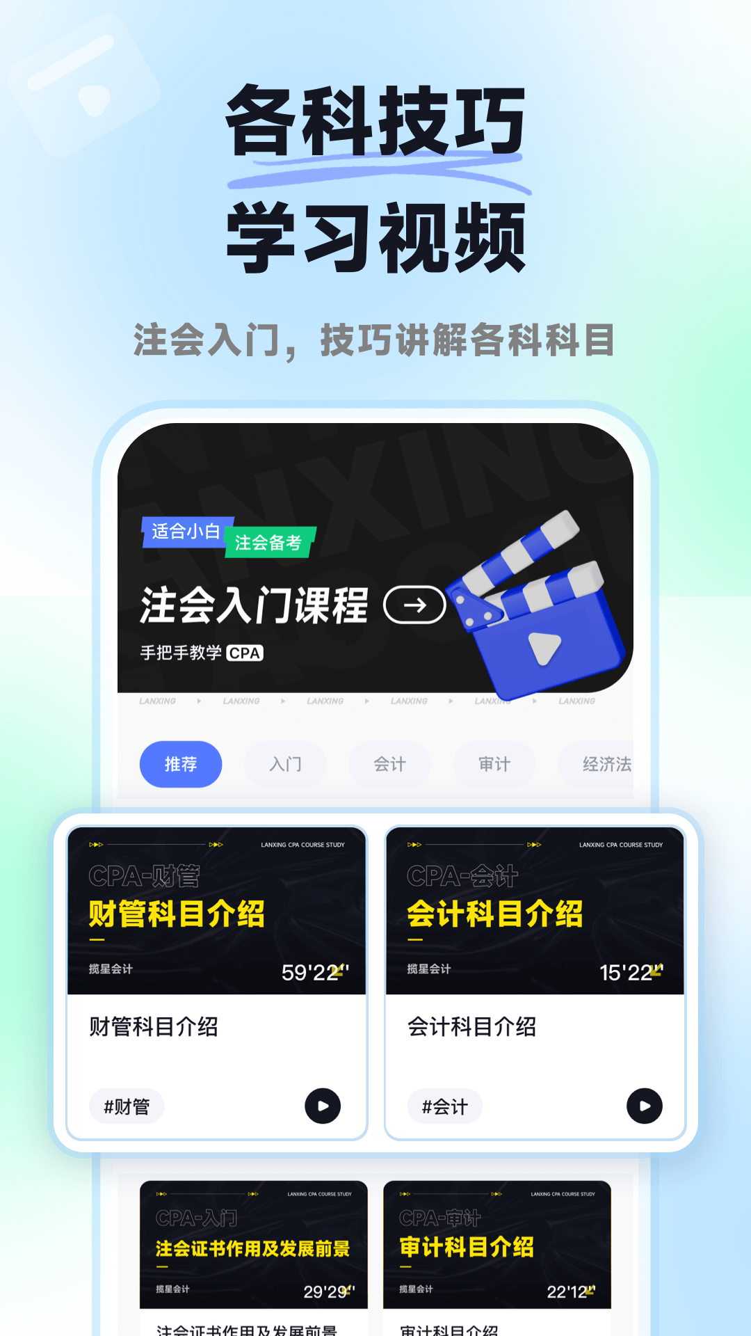 揽星会计CPA 截图2