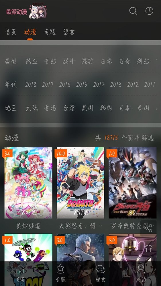 欧派漫画纯净版 截图1