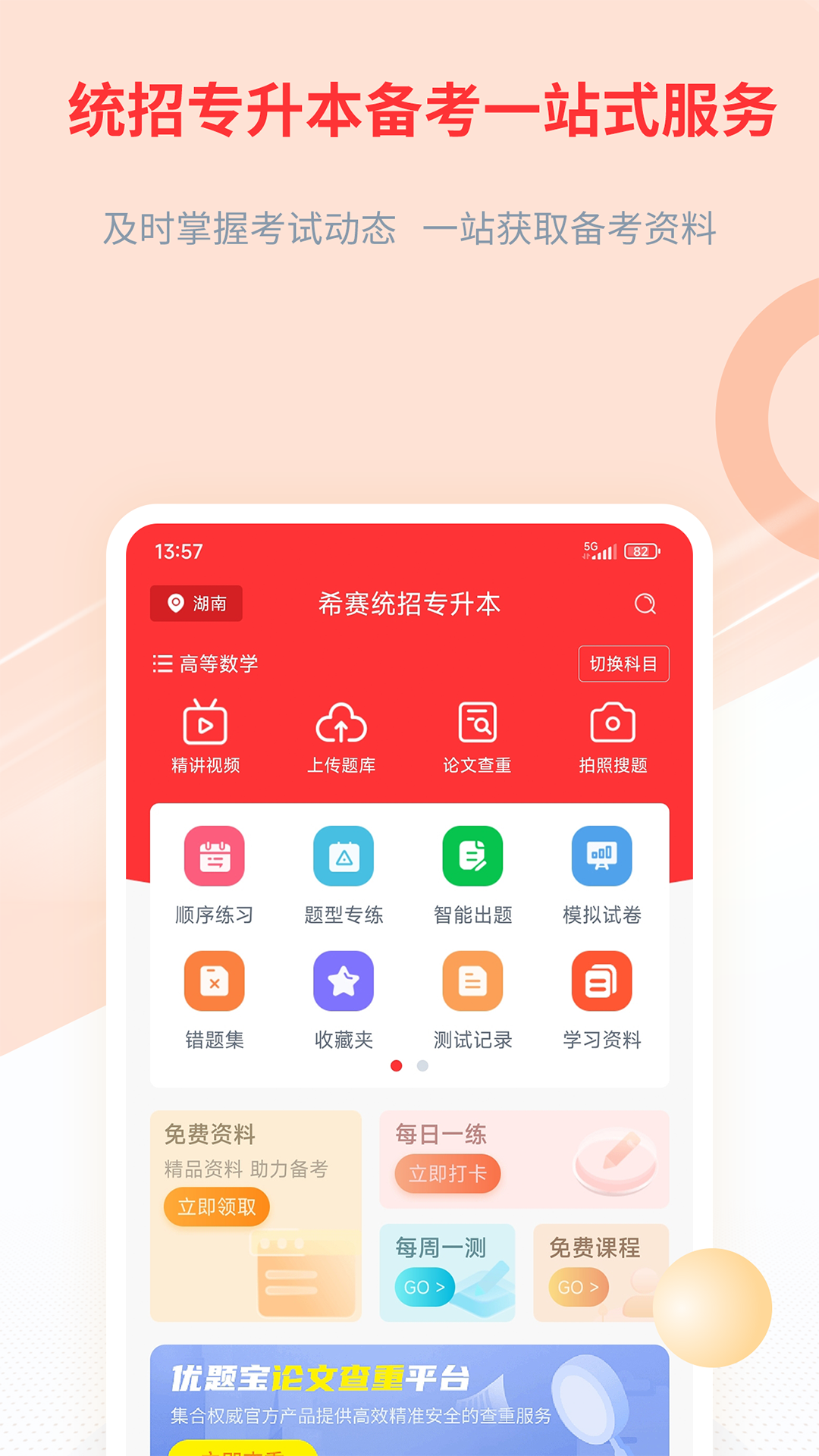 统招专升本软件 截图4