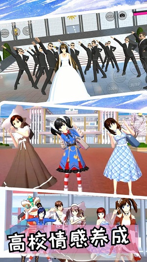 樱花校园2安卓版 截图3