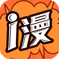 爱漫画app官方最新版