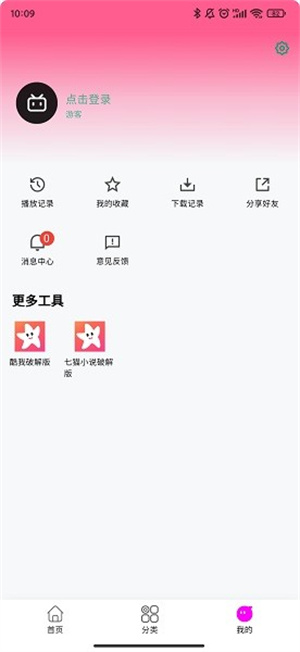 星影影视1.3.5 截图1