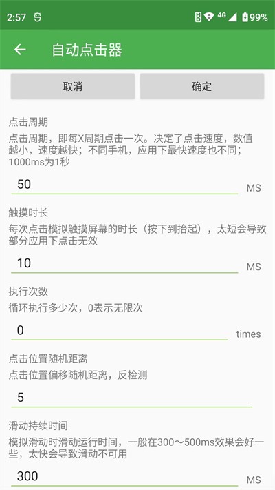 自动连点器官方正版 截图3