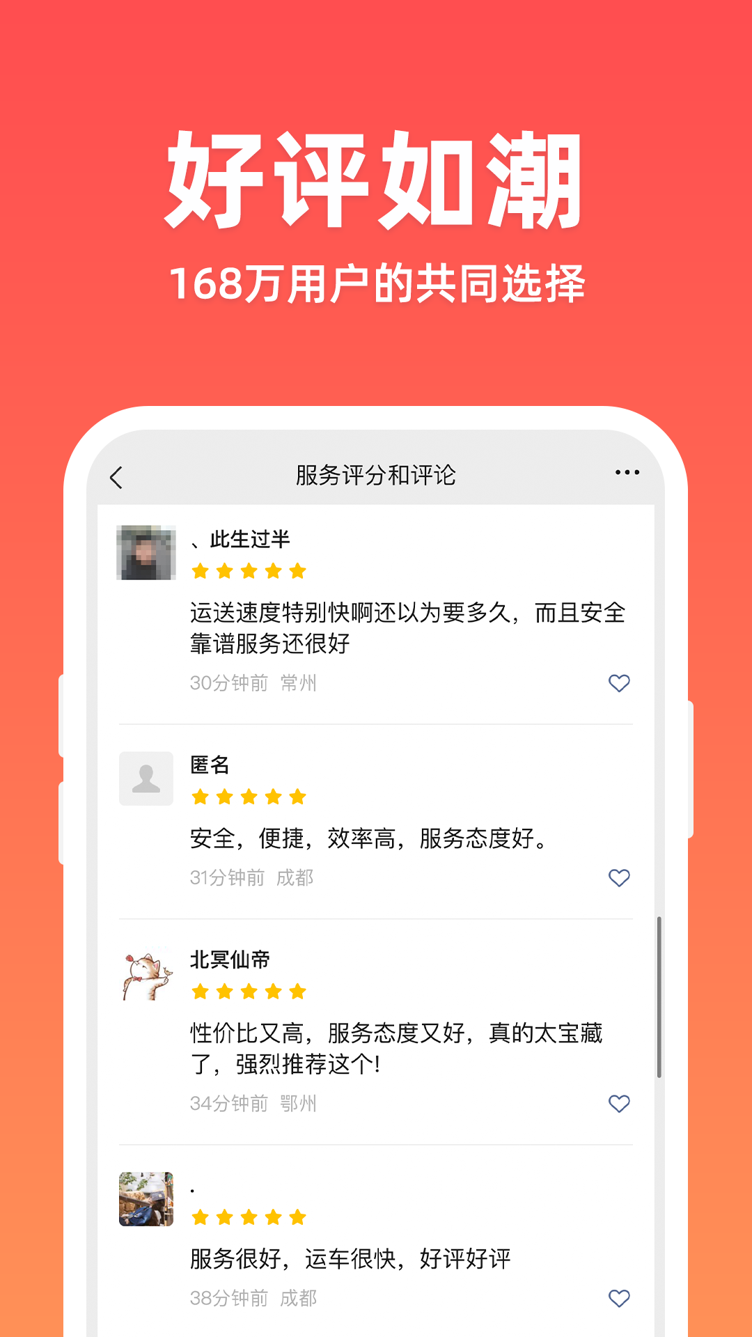 运车管家 截图2