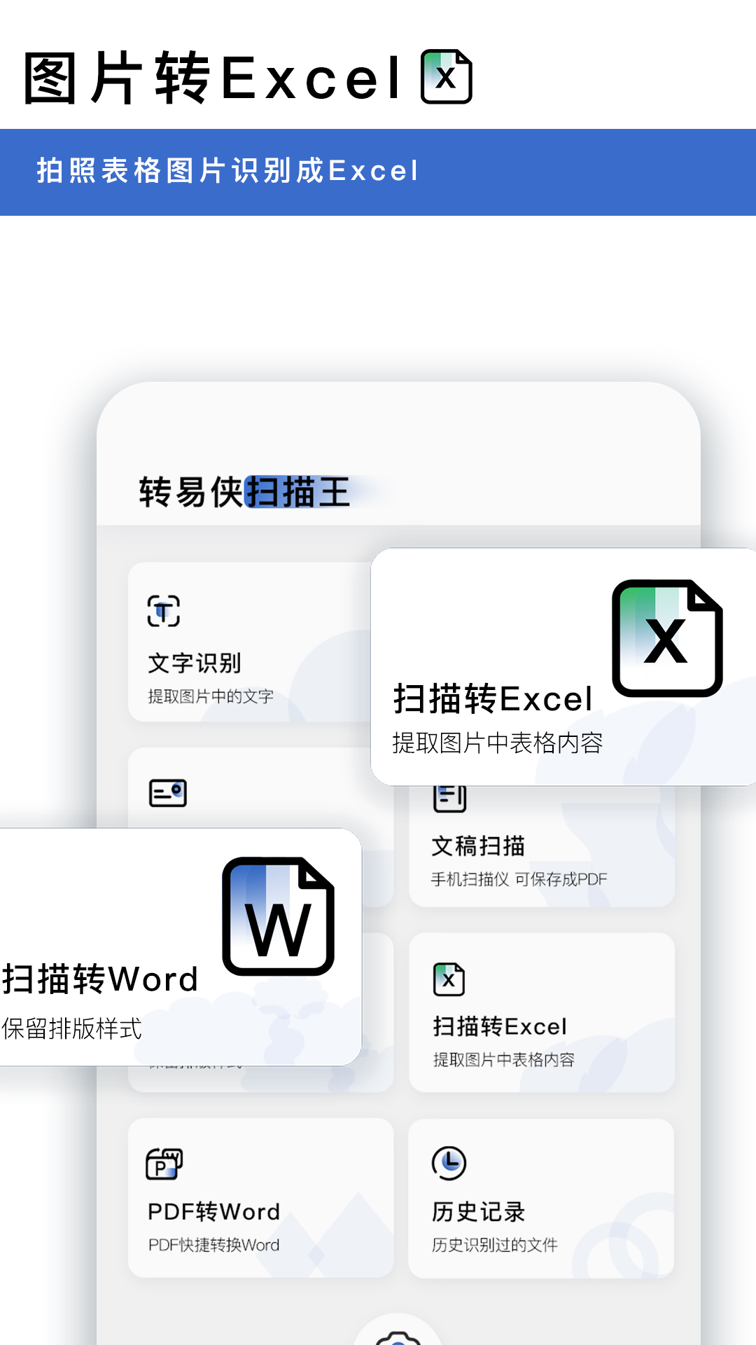 转易侠OCR文字识别手机版 截图3