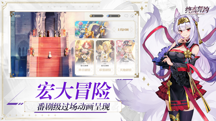 终焉誓约b服 截图4