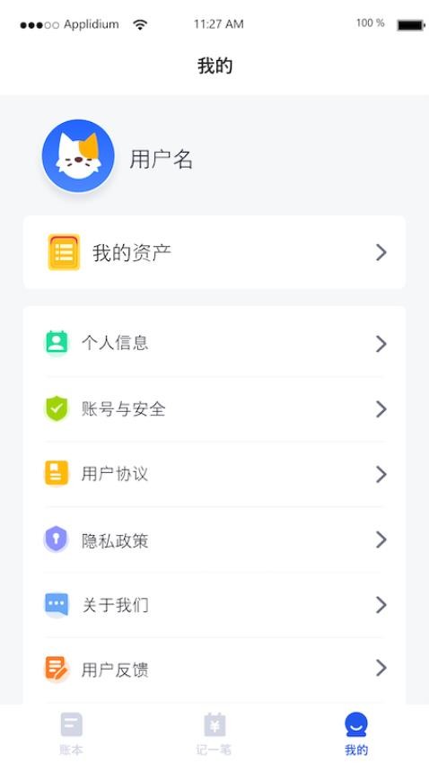 汤姆记账 截图5