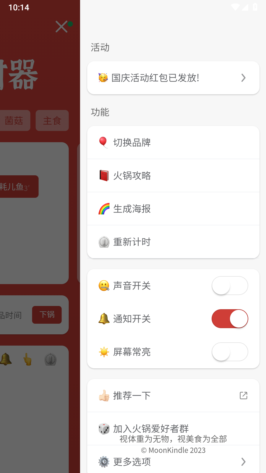 涮火锅计时器 截图1