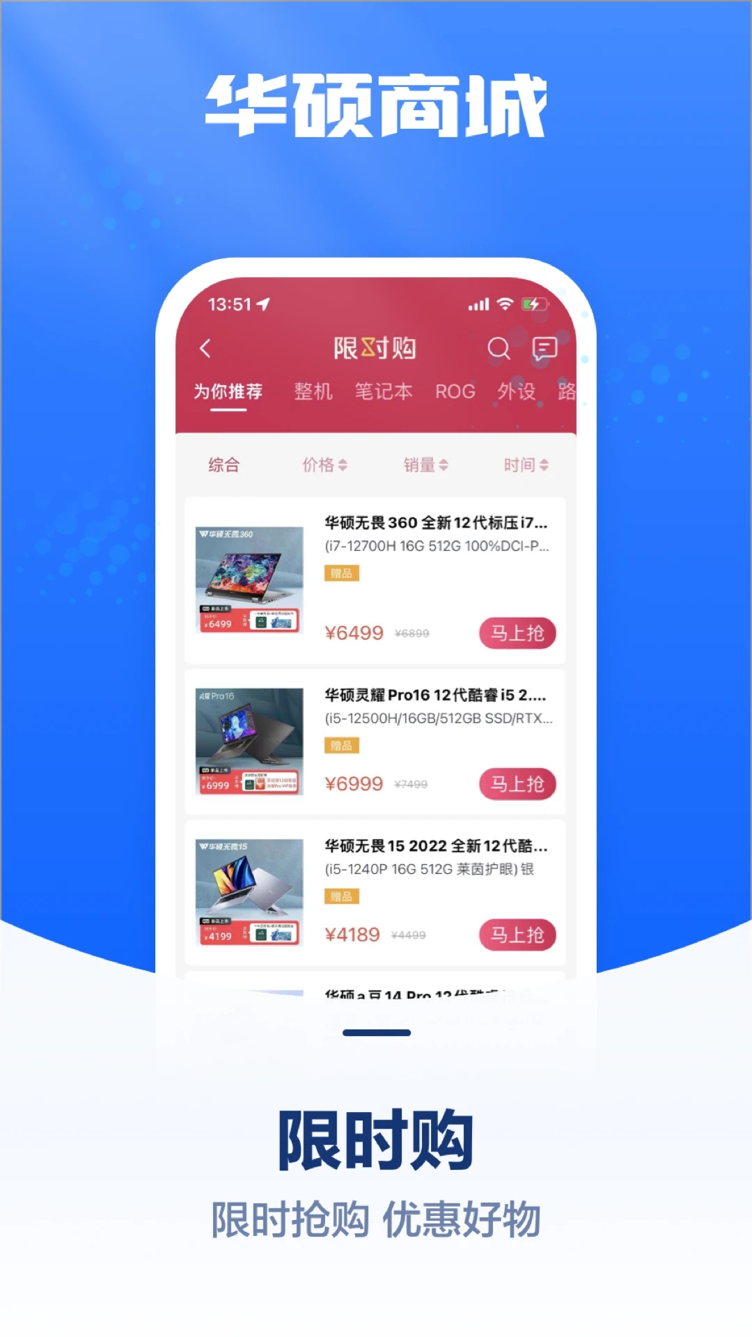 华硕商城App 截图3