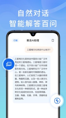 幕连AI助理 截图2