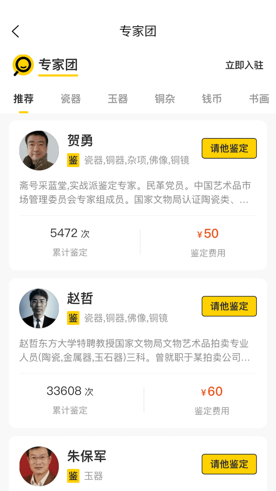 文玩鉴宝app 截图2