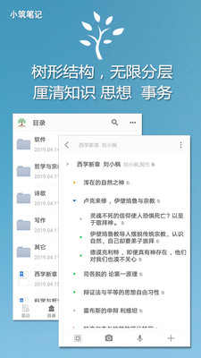 小筑笔记 截图1