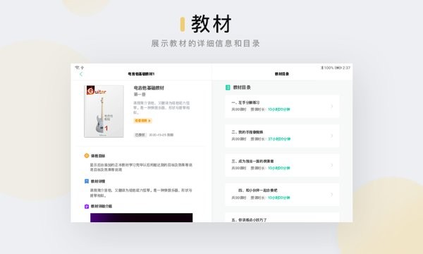 音乐窝教学端手机版 截图3