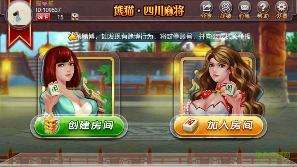 蜀渝牌乐汇熊猫麻将 截图1