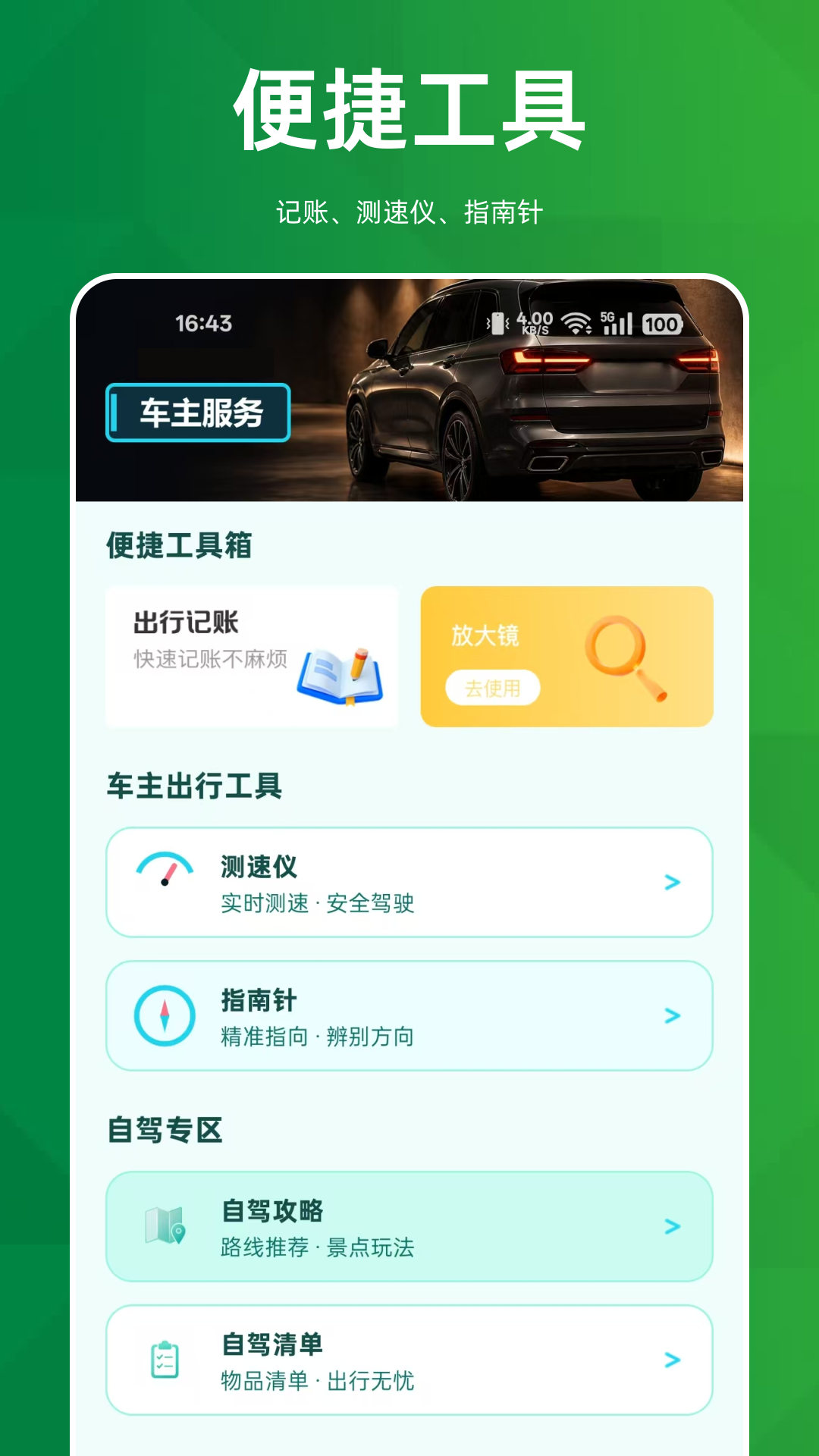 顺风车主养车助手 截图1