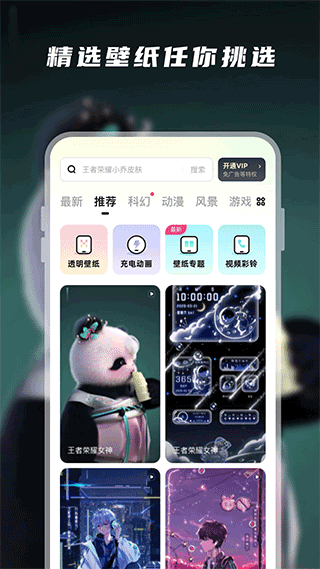 皮皮动态壁纸免广告版 截图1