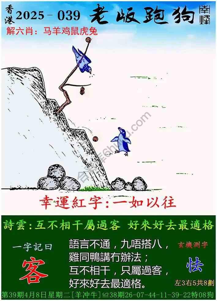 澳门老版跑狗图 截图1