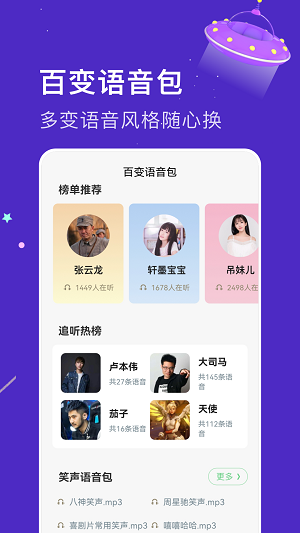 乐玩免费变声器 截图3