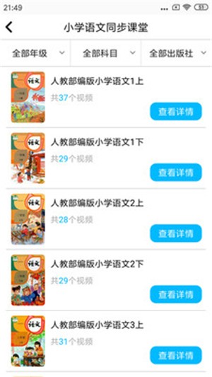 小学英语角app 截图4