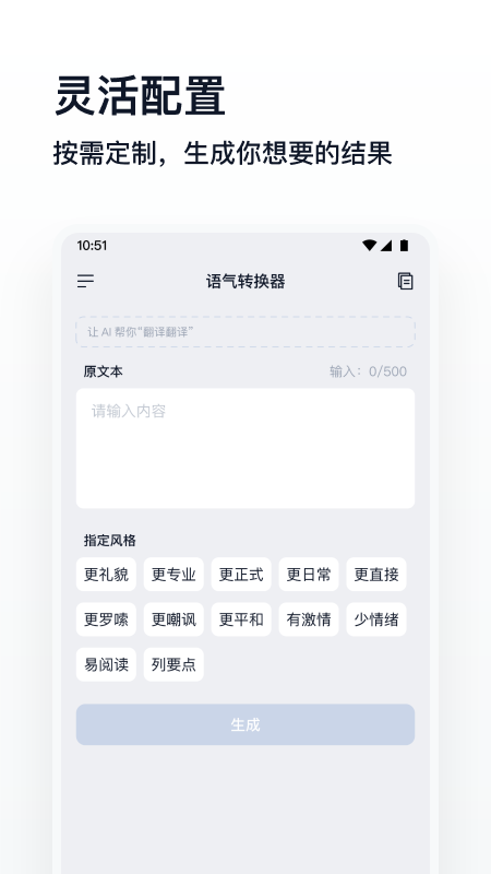 语气转换器 截图1
