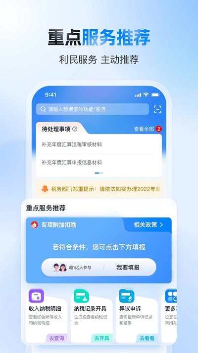 个人所得税app正版 截图4