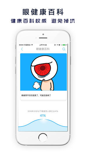 护眼宝精简版app 截图1