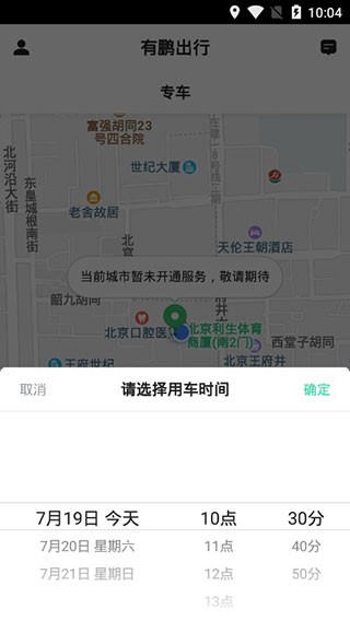 有鹏出行APP 截图4