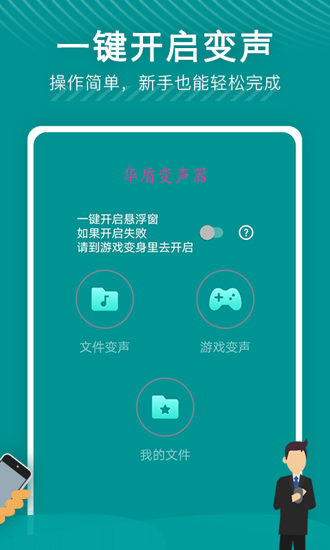 华盾变声器 截图1