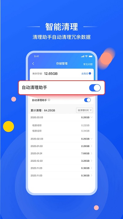 喔图闪传 截图2