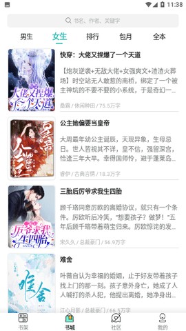 酷文小说纯净版app 截图1