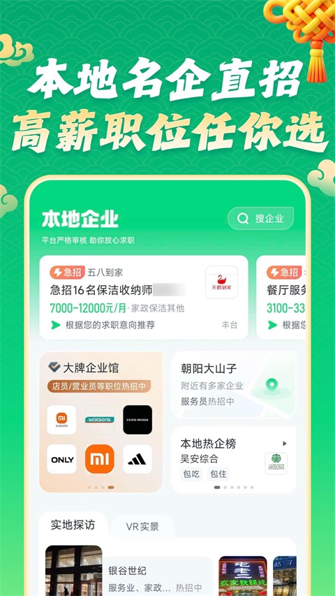 赶集招聘App 截图2